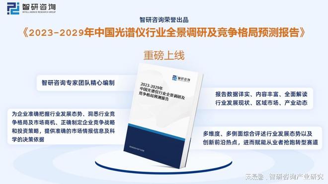 2023年光谱仪行业市场概况分析：国产代替进口市场发展前景广阔-华体会最新登录地址(图14)